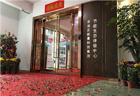 正能量科技集團(tuán)2017開工大吉 正能量科技集團(tuán)2017開工大吉