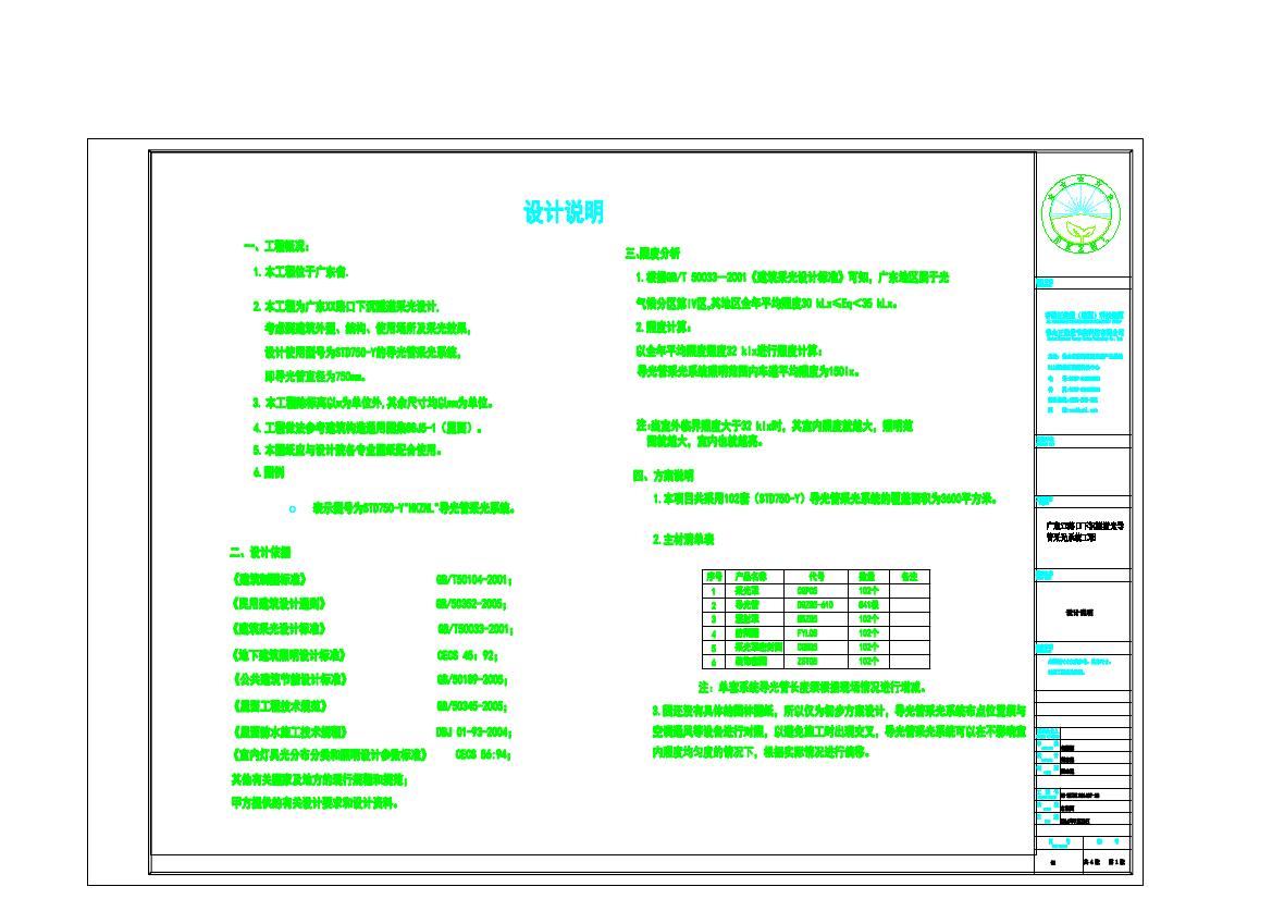 隧道光導(dǎo)照明設(shè)計方案