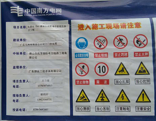 江門(mén)文昌變電站工程-www.517maocai.com 江門(mén)文昌變電站工程-www.517maocai.com