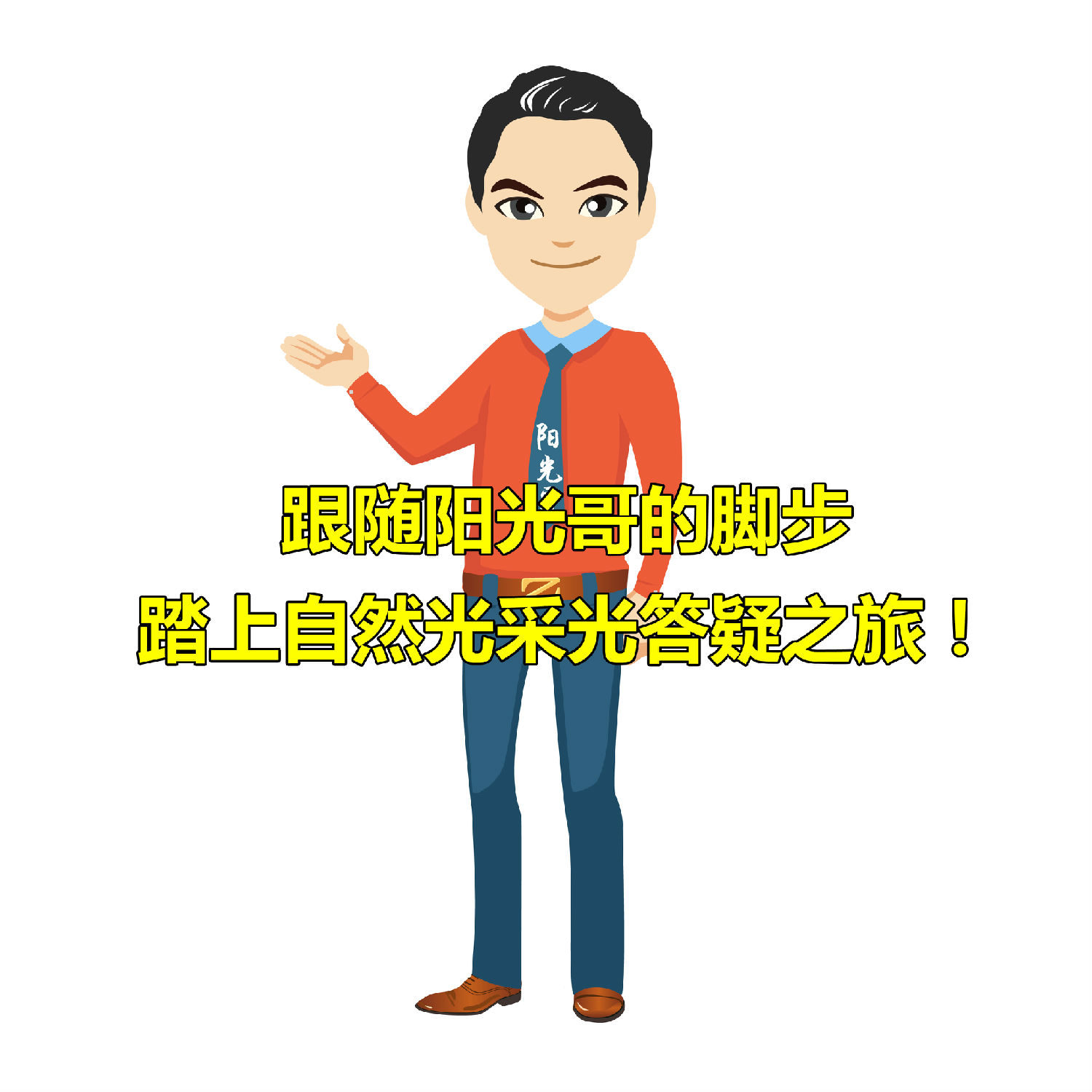 自然光采光 自然光采光