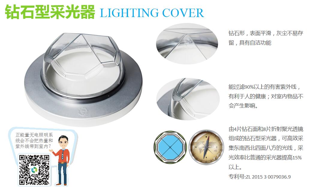 太陽光導入照明 太陽光導入照明