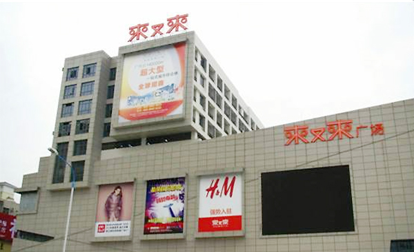 廣州花都來(lái)又來(lái)廣場(chǎng)光導(dǎo)-光電一體化應(yīng)用 廣州花都來(lái)又來(lái)廣場(chǎng)光導(dǎo)-光電一體化應(yīng)用